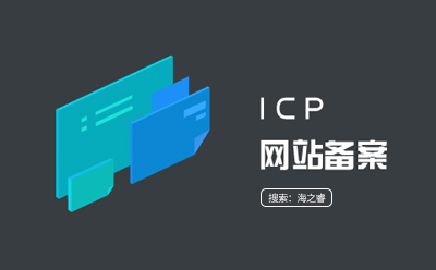 网站域名不备案对SEO有影响吗？