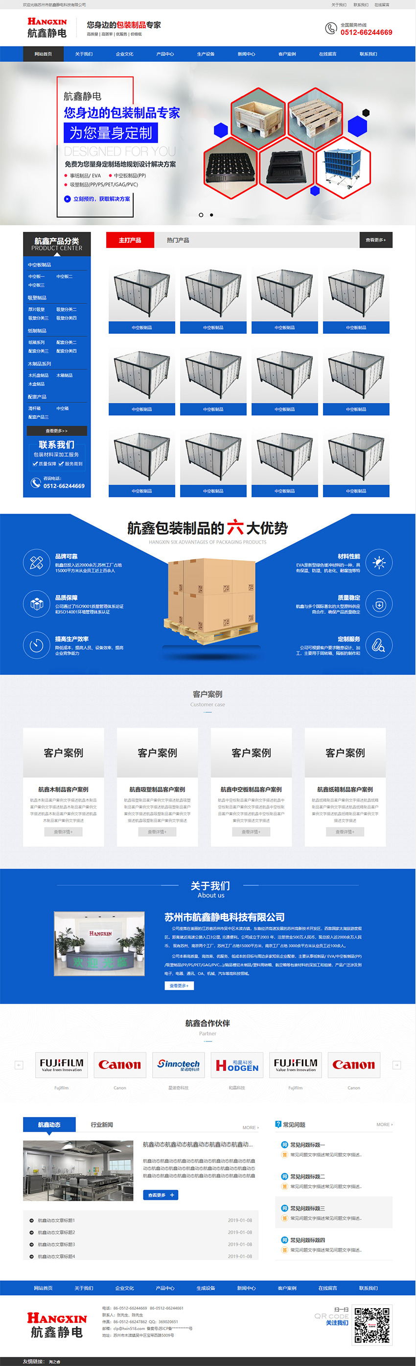 苏州市航鑫静电科技有限公司