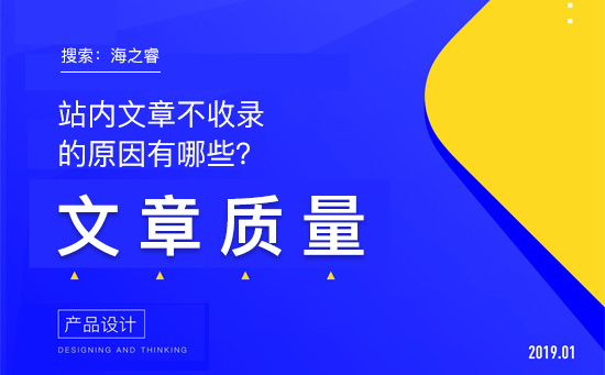 文章不收录的四大因素及解决方法