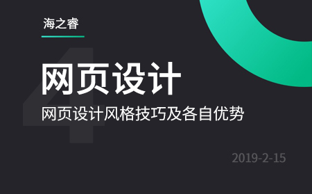 网页设计风格分类及优势特点