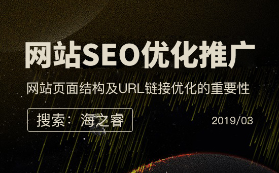 网站URL栏目链接优化四点要素