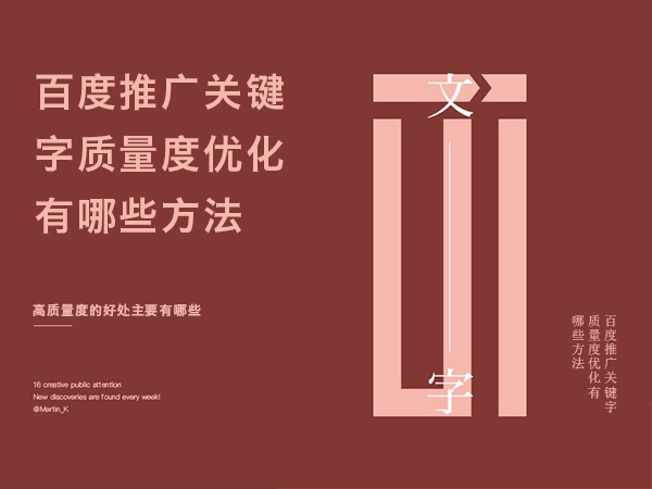 百度推广关键字质量度优化有哪些方法