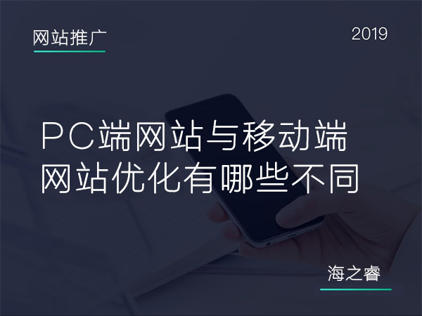 网站移动端百度SEO优化三大技巧分享