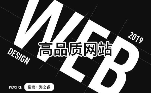 高端定制型网站必须具备的六大要素