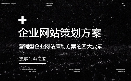 营销型网站策划需要考虑的四大因素