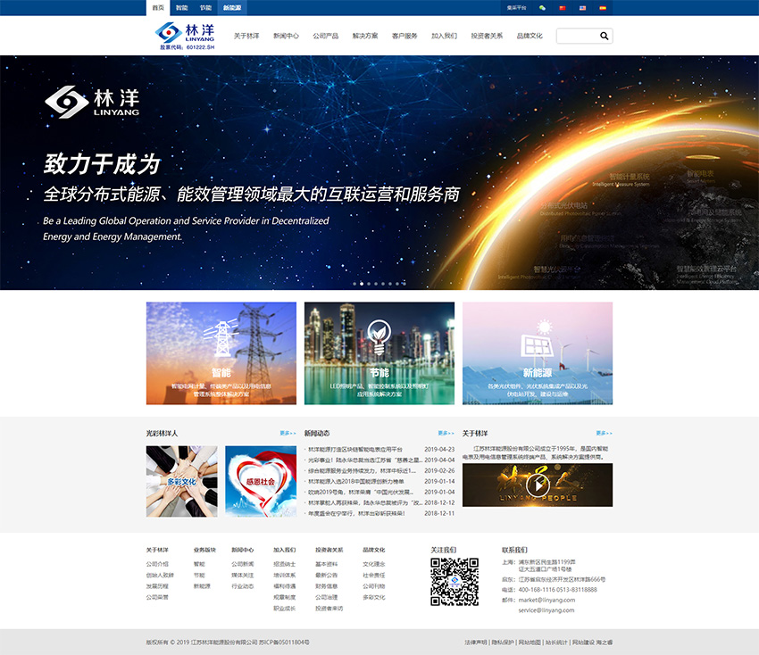 官网首页_江苏林洋能源股份有限公司林洋新能源_林洋新能源科技_林洋新能源科技有限公司_智能_节能_新