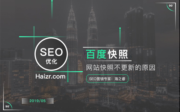 导致网站百度快照不更新的主要原因
