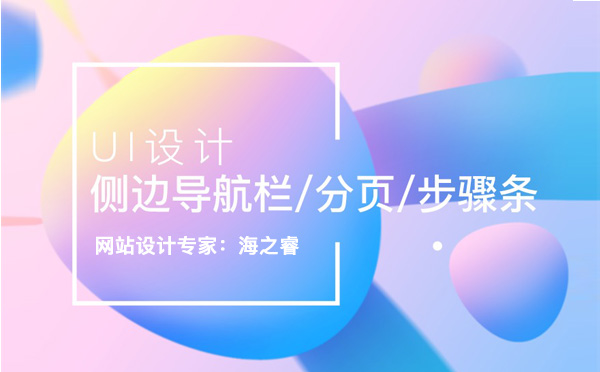 网站导航栏制作时需要注意的四大要素