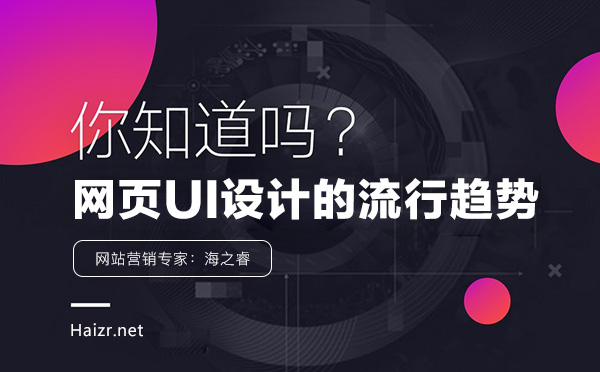 网页UI设计深色背景流行趋势