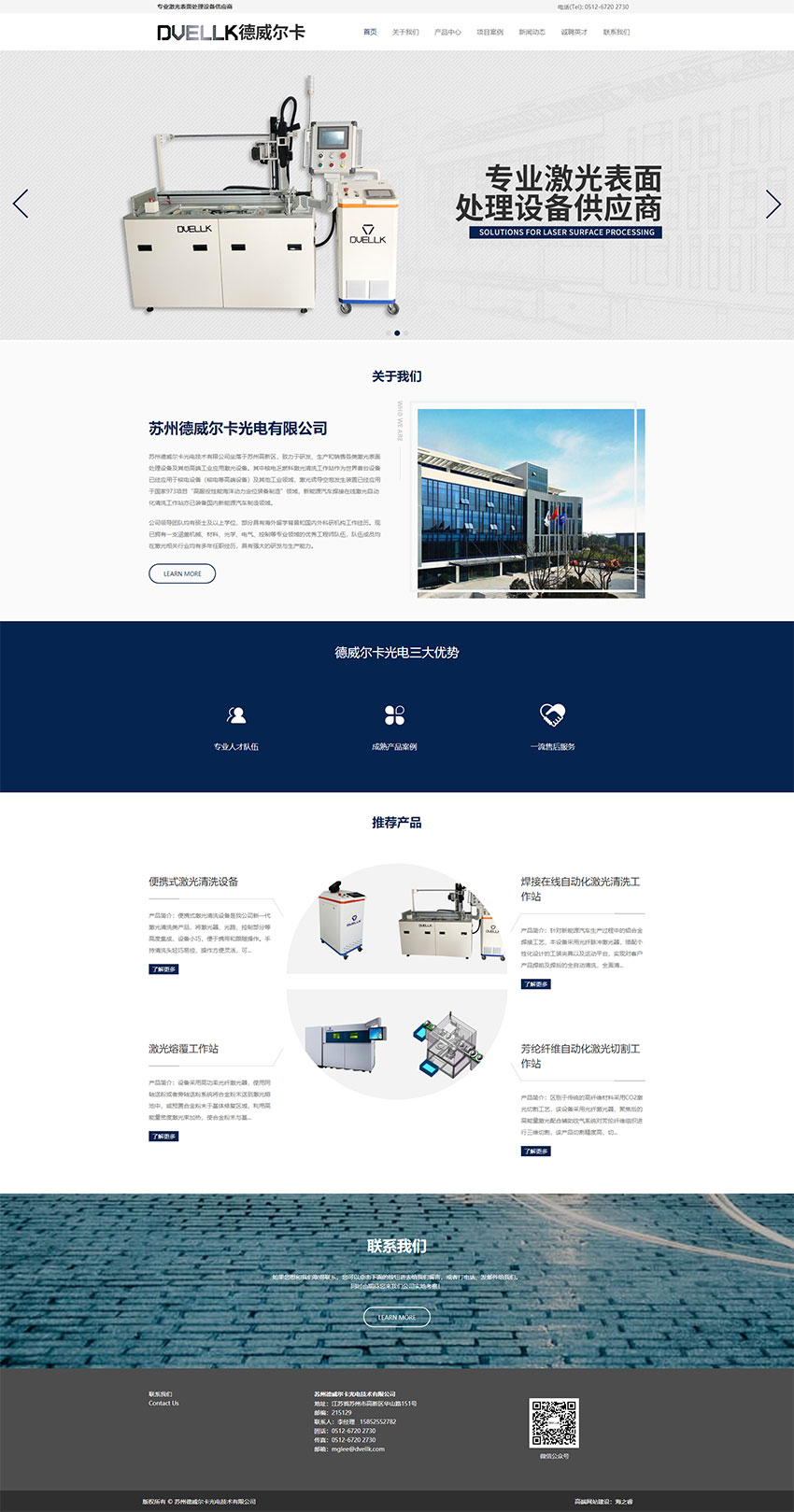 首页_苏州德威尔卡光电技术有限公司