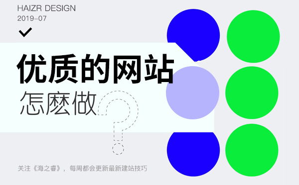 优质网站建设需要遵循的三要素