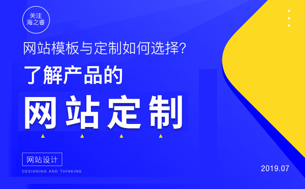 模板网站与定制型网站的五大对比
