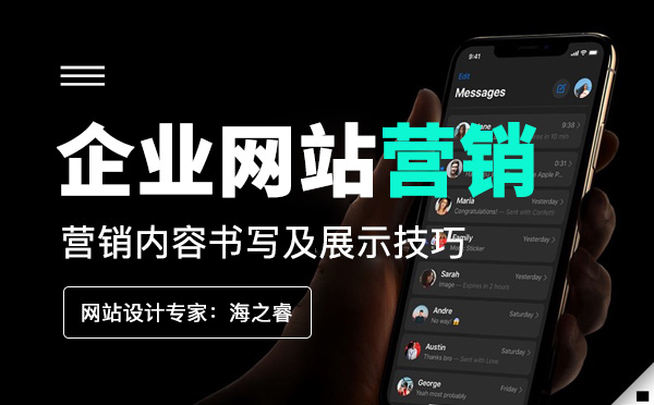 企业网站营销内容书写及展示技巧