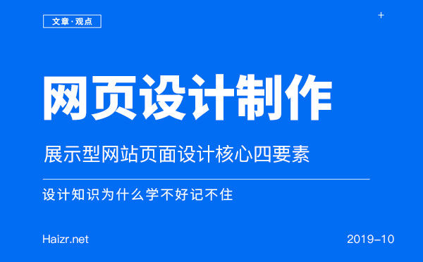 展示型企业网站页面设计核心四要素
