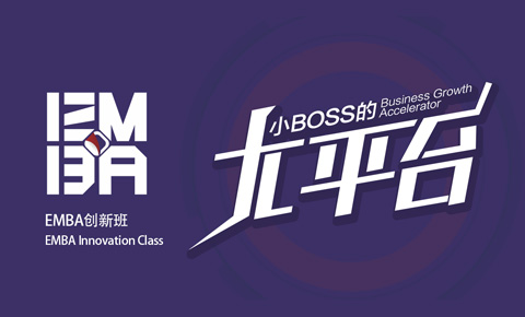 BOSS商学院