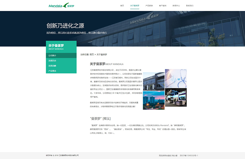 关于曼荼罗_江苏曼荼罗软件股份有限公司2