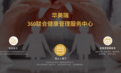 华美瑞健康管理(北京)