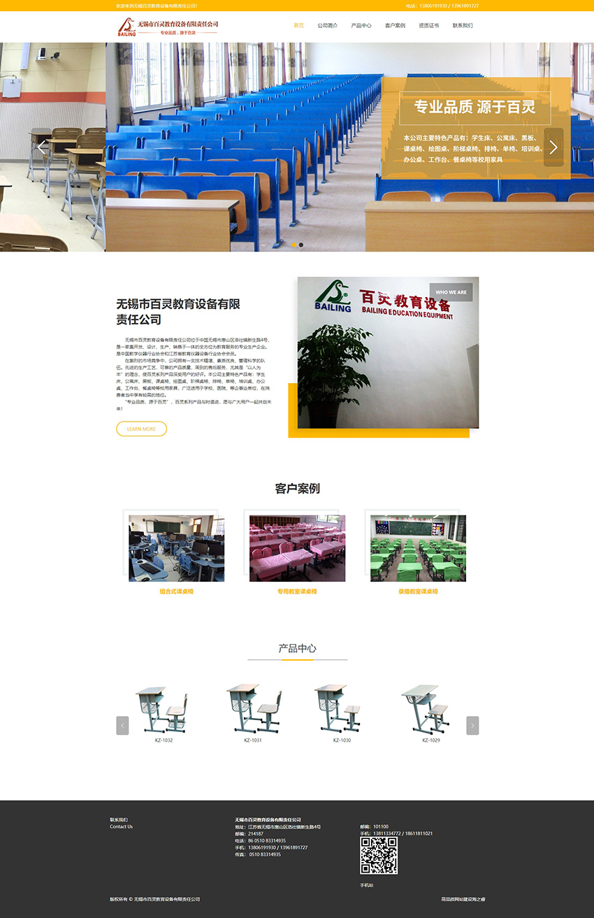 首页_无锡市百灵教育设备有限公司