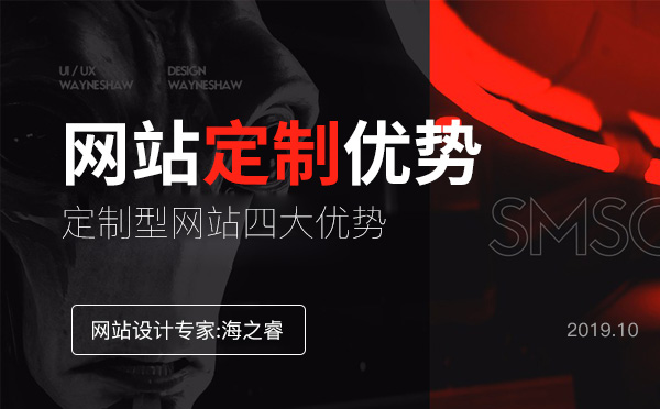 企业选择网站定制能带来的四大优势