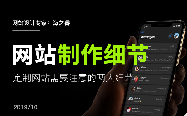 企业找公司定制网站需要注意的两大细节