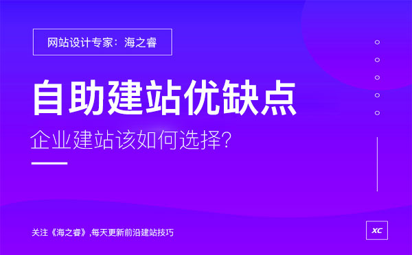 低价模板网站自主建站优缺点介绍