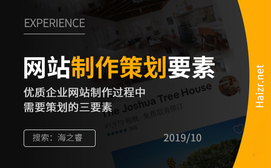 优质企业网站制作过程中需要策划的三要素