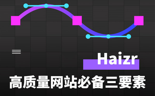 高质量企业网站站内必备三大条件