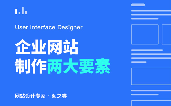 企业建站选择网站类型两大要素