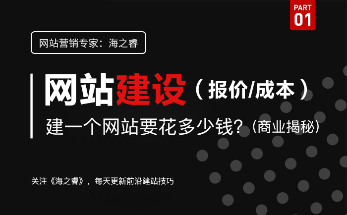 企业网站建设价格成本与利润(商业揭秘)