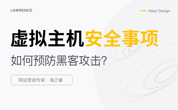 网站安全防黑客攻击八大优化技巧