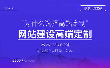 网站选择高端定制的五大必要性