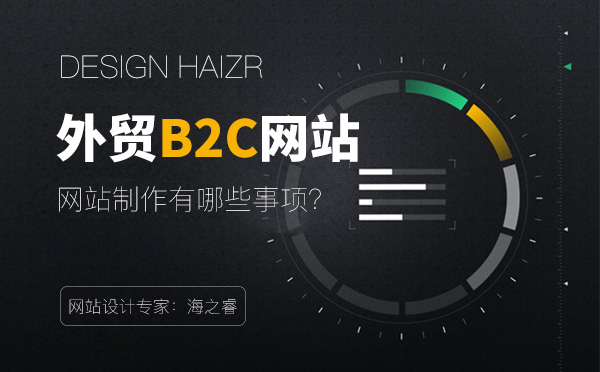 外贸型企业网站建设需解决的四大难点