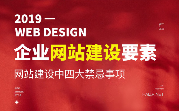 企业网站建设中需要重视的四要素