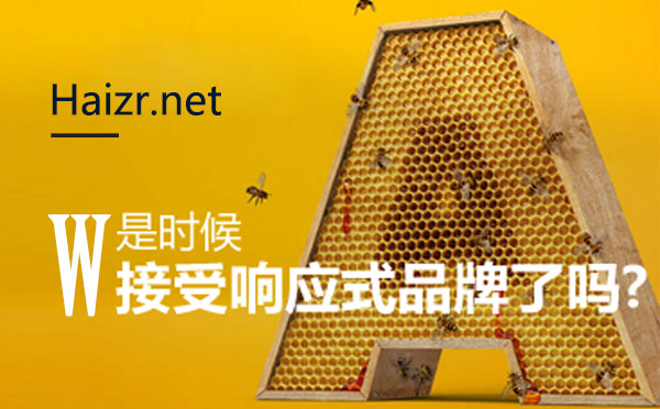 响应式网站设计受欢迎的三大核心原因