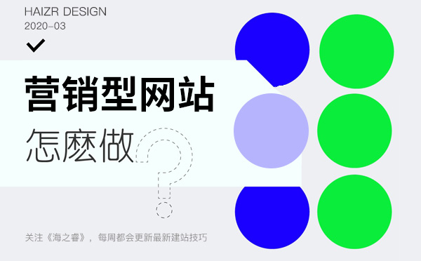 判别是否是营销型网站的四大技巧