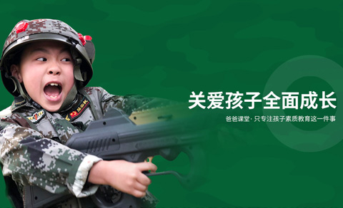 爸爸课堂