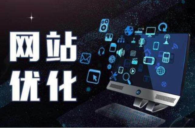 苏州网站优化具有哪些设计技巧