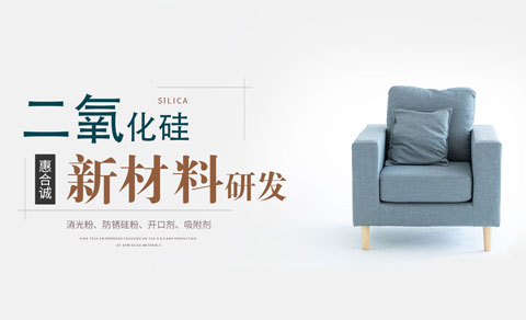 品牌型网站案例-无锡惠合诚新材料