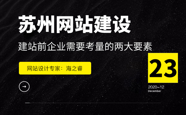 建站前企业需要考量的两大要素