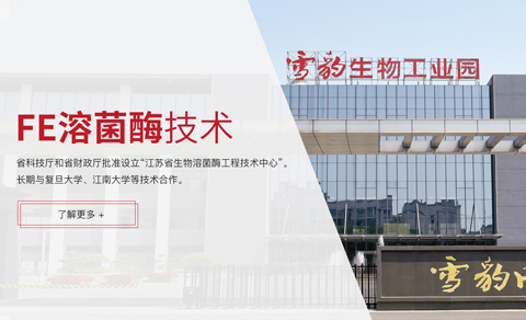 雪豹日化