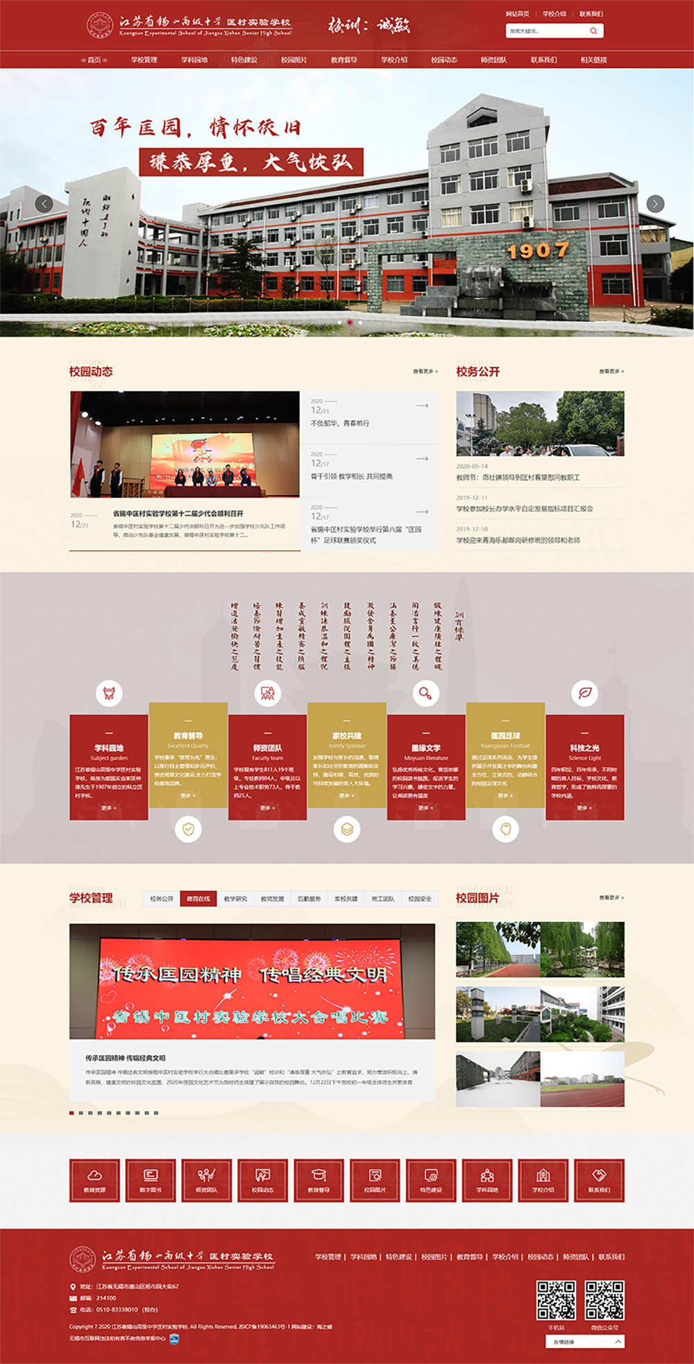 学校首页_江苏省锡山高级中学匡村实验学校1000px