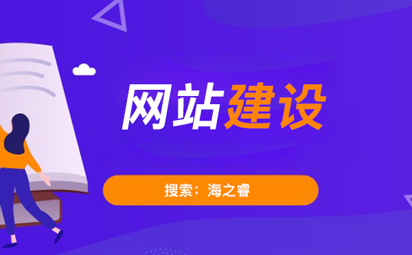 小企业网站建设的意义何在-网站建设