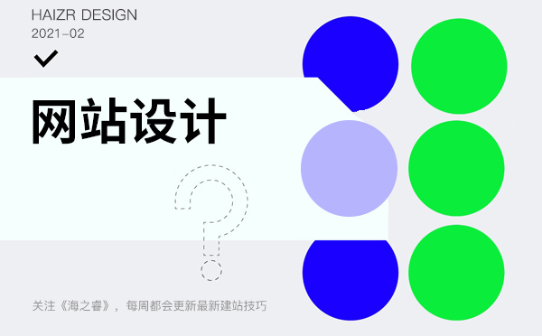 专业的网站设计如何进行，这些元素需要知道-网页设计