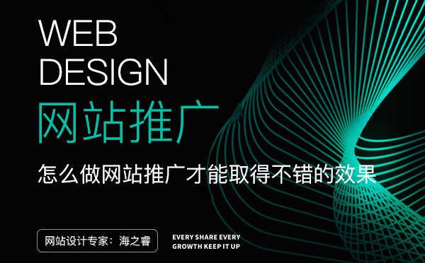 怎么做网站推广才能取得不错的效果-网站优化