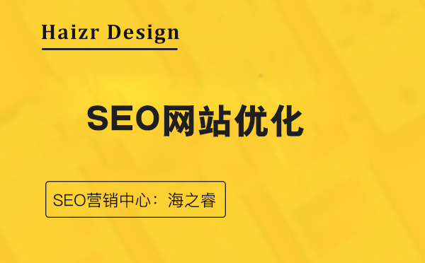 企业网站优化必须做到以下几点-网站优化