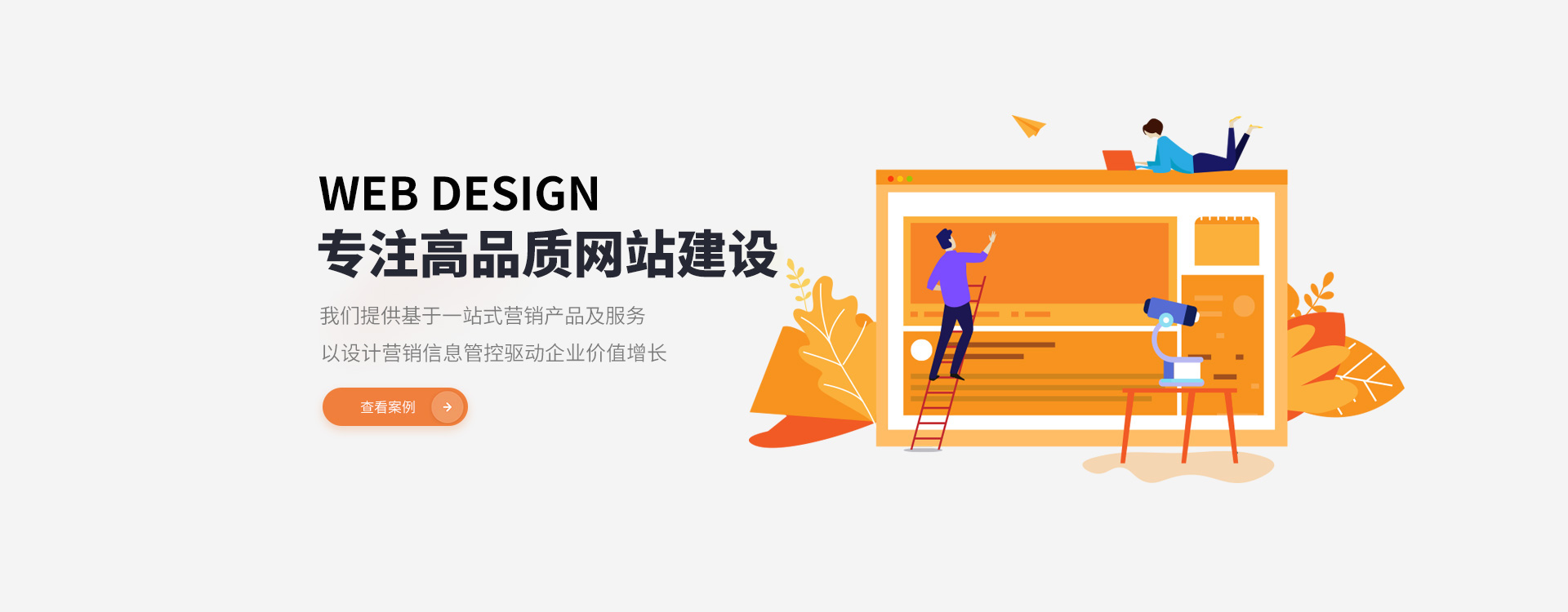我们提供基于一站式营销产品及服务，以设计营销信息管控驱动企业价值增长。